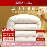 富安娜羊毛被51%进口羊毛被子冬被 双人冬季大豆被芯 约7.6斤230*229cm
