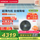 日立（HITACHI）中央空调风管机一拖一U享1匹家用嵌入式空调一价全包1级能效冷暖 家电国家补贴 RPIZ-26HDQ1/P
