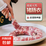 盐渍猪肠衣 天然无添加灌香肠自制家用肠衣腊肠烤肠衣宝宝可食 【灌32-40斤】4包+全套工具