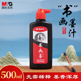 晨光(M&G)文具500ml经济型创作墨汁 文房四宝学生书画墨水练字字帖 黑色单瓶装AICW8816生日礼物