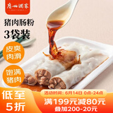 广州酒家利口福 猪肉肠粉185g*3盒 9条 方便速冻拉肠 懒人儿童早餐 广式茶点早点