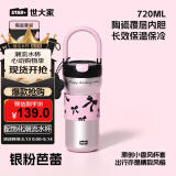 世大家保温杯大容量女士水杯高颜值陶瓷内胆便携咖啡杯办公桌面杯