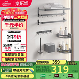 九牧（JOMOO）免打孔卫生间置物架毛巾架浴室墙上置物架挂件套装7件套9394157