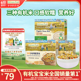 爷爷的农场有机胚芽米350g黄小米350g多谷物胚芽米280g三盒装
