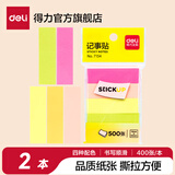 得力（deli） 【多种规格】记事贴便利贴标签纸便签纸强黏性可反复粘撕 7154(50*15mm五格) 两包装