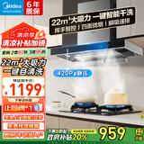 美的（Midea）抽油烟机燃气灶套装22立方大吸力智能挥手自清洗家用脱排吸油烟机灶具燃气热水器厨房三件套多件套 【行业五星推荐】22大风量自清洗TN306单烟机 智能家电