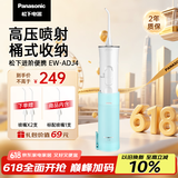 松下（Panasonic）冲牙器洗牙器水牙线高压喷射水流便携洁牙器桶式收纳父亲节礼物送男友送女友ADJ4蓝