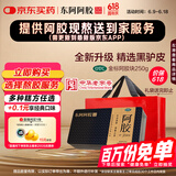 [东阿阿胶] 阿胶 250g/盒 熬胶服务 补血滋阴 润燥 止血 用于血虚萎黄 眩晕心悸 心烦不眠 肺燥咳嗽 