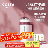 COSTA巨无霸保温杯男女士大容量水杯吸管杯学生冰霸杯子生日车载礼物