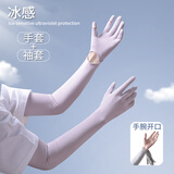 妙奕嘉冰袖防晒袖套男女户外开车骑行护手臂夏季薄款凉感防滑易穿加长款 冰丝防晒冰袖手套一体【香芋紫】