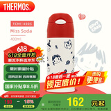 膳魔师（THERMOS）吸管保温杯400毫升男女儿童316钢保冷水杯子TCMI-400S Miss Soda