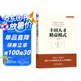 丰田人才精益模式 珍藏版