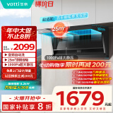华帝（VATTI）【小飞翼】国家政府补贴20%超薄平嵌脱排抽油烟机K6变频顶侧双吸7字型小黑翼 25风量大吸力 i11236