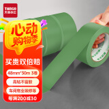天章 （TANGO）绿色警示胶带48mm*30米*1装工厂地板操作区地面定位标识胶带防水贴地地面警示胶带不易留痕