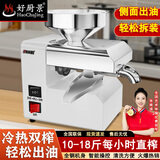 好厨景【侧面出油】真智能家用全自动榨油机中小型油坊商用炸油压榨花生菜籽 [旗舰机械版恒温]R6