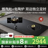 内芙（Neifo）家用嵌入式燃气灶 猛火气电混合两用灶 一气一电陶炉电磁炉一体灶微晶玻璃面板双边独立定时功能 【24年新升级】电陶炉款 711CL [气源]默认发天然气，需要液化气请联系客服备注