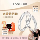 范琦（Fanci）徐若晗同款恋爱频率相爱同频情侣戒指一对戒表白女友礼物