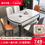 尊木华馨餐桌 可伸缩岩板餐桌家用餐桌椅组合简约小户型实木餐桌吃饭桌子 黑+白框12mm亮光雪山白-小菠萝椅 1.35米 一桌六椅【升级四轨道】
