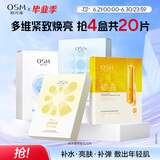 欧诗漫（OSM）面膜组合20片补水提亮保湿舒缓护肤品生日礼物送女友