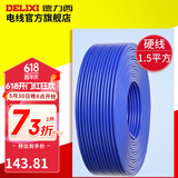 德力西（DELIXI） 德力西电线 BV1.5平方电线 家装铜芯线单芯线 硬线 国标 铜电线 蓝色 50米