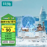 同趣冰雪哈尔滨积木玩具拼装八音盒家居装饰拼图六一儿童节生日礼物