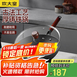 炊大皇 铸铁炒锅 无涂层铁锅平底炒菜锅30cm 氮化防锈不挑灶 传承CC30CG