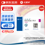 【原研药】立普妥 阿托伐他汀钙片 10mg*7片/盒