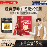 雀巢（Nestle）咖啡1+2原味低糖*速溶三合一冲调饮品90条1350g陈立农同款