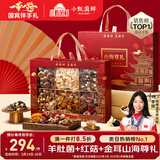 小甄菌鲜山海尊礼菌菇礼盒750g 红菇羊肚菌滋补企业团购高端礼品送长辈