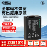 绿巨能（llano）适用尼康EN-EL25相机电池Z30微单Z50 Z502 ZFC Z50II Z50二代相机备用大容量电池配件充电器快充盒 【3C认证】1350mAh单电池