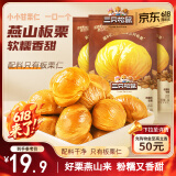 三只松鼠甘栗仁40g*11袋 无壳即食软糯香甜优质板栗仁栗子仁休闲零食坚果