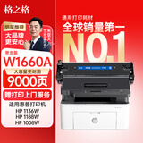 格之格166a硒鼓 w1660a硒鼓适用惠普1136w硒鼓 1188w硒鼓 hp1660a 1188a 1188nw 1008a 1008w打印机 超大容量