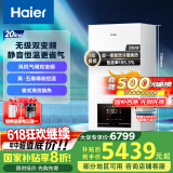 海尔（Haier）无级双变频超一级能效冷凝静音燃气壁挂炉天然气采暖炉热水器地暖五点恒温以旧换新LL1PBD20-JN7