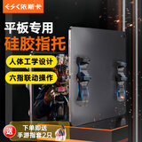 依斯卡平板握把 和平精英吃鸡神器三角洲行动辅助外设 四六指辅助器适用于ipad握把硅胶防滑手指托 YX94