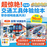 【点读版】好朋友号交通工具大冒险全7册平装 3-6岁车车绘本人气畅销全景大拉页交通工具趣味科普人文社交细节观察专注力培养小车迷儿童绘本图画书 支持老版小猴皮皮点读笔