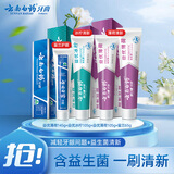 云南白药益生菌系列牙膏清新套装减轻口气祛异味牙垢冰柠薄荷留兰4支420g