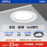 欧普照明（OPPLE）led筒灯9W大功率超薄全铝嵌入式走廊过道商用金属筒灯4寸 开孔85~105 亮白光
