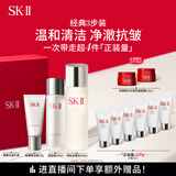 SK-II神仙水230ml+洗面奶120g+清莹露160ml护肤品套装sk2生日礼物skii