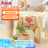 美丽雅一次性纸杯加厚防烫238ml*56只 商务家用本色无印刷方形纸杯子
