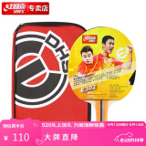 红双喜DHS E-E302横拍双面反胶乒乓拍进阶型（附带拍套，单块装）