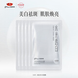京润珍珠（gNPearl）美白补水面膜5片装 烟酰胺提亮淡化痘印面膜贴