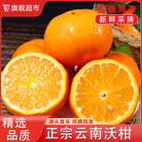 盛觅 云南沃柑橘子薄皮桔子柑橘应季水果送礼装蜜柑整箱 整箱2-2.5斤精选装净重1.5斤