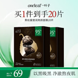 一叶子面膜黑松露营润亮颜面膜20片  补水保湿提亮滋养礼物