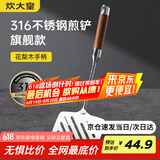 炊大皇 煎鱼铲 锅铲炒铲316不锈钢花梨木一体成型加厚炒菜铲