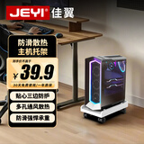 佳翼（JEYI）电脑主机移动托架 台式主机箱架主机托盘机箱架 白色四个轮子带锁扣