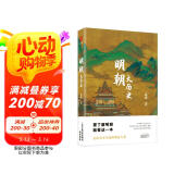 明朝大历史（2019年版）