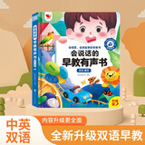孩悦 会说话的早教有声书 汉文英文粤语三语早教有声点读书儿歌故事童谣唐诗百科识物点读学习机早教机周岁礼物 儿童节礼物六一礼物成长礼物 早教发声书 点读书