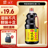 海天 生抽酱油【特级酱油 味极鲜系列】1.9L 原粒黄豆 炒菜凉拌调味品