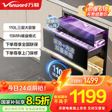 万和（Vanward）消毒柜家用 嵌入式 厨房餐具碗柜碗筷茶杯茶具婴儿奶瓶 紫外线二星消毒 110L三层大容量ZTD110Q-D8