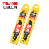 田岛（TaJIma）大号18mm宽美工刀片2盒装LB50H 1102-0136